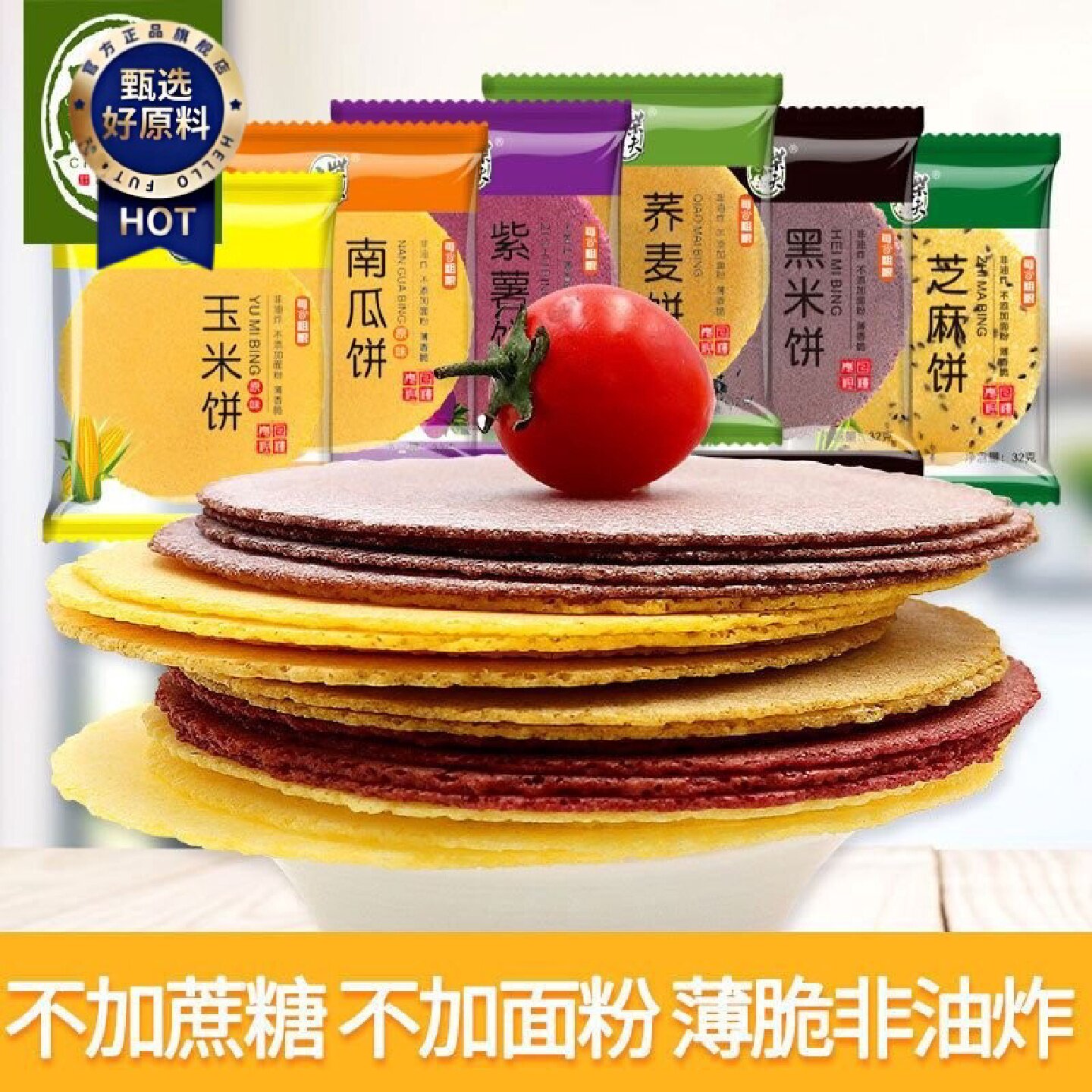 30天热销5883件柴夫不加糖不加面粉粗粮饼多口味杂粮薄饼玉米南瓜