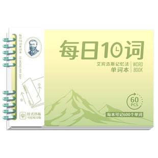 暑假英语单词本每日十词训练遗忘曲线默写本小学生听写本活页记忆本初高中生三四年级背单词笔记本记背神器