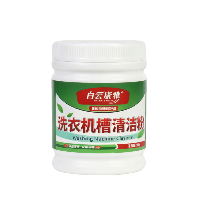 白云康雅洗衣机槽清洗剂清洁污渍强力除垢滚筒专用粉自洁去异味
