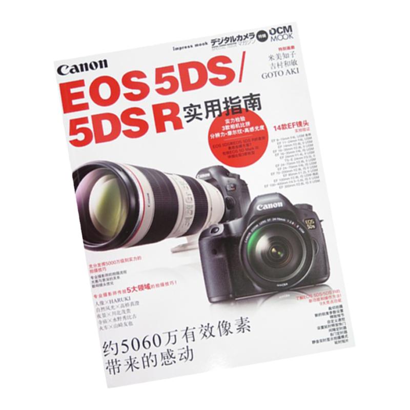 佳能EOS 5DS 5DSR使用说明书 实用指南 精美设计 官方教材