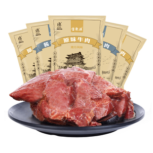 宝聚源酱卤牛肉熟食真空包装即食下酒菜正宗山西平遥特产原味酱香