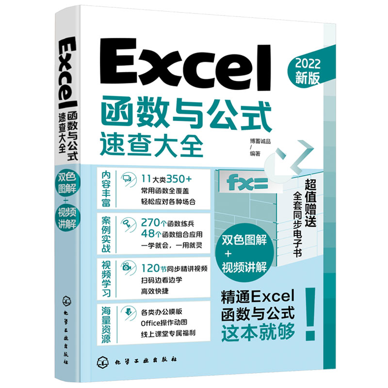 正版 Excel函数与公式速查大全常用函数组合应用各类办公模板资源语法内容详解逻辑函数速查表案例素材文件应用宝典图书籍