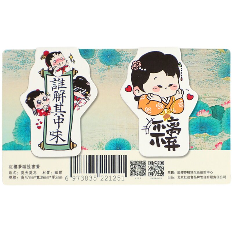 红楼梦文创磁性书签创意卡通文艺书签儿童学生用品