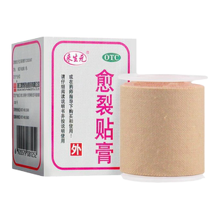 来生元 愈裂贴膏100cm 生肌止痛，用于手足皲裂贴膏大药房旗舰店