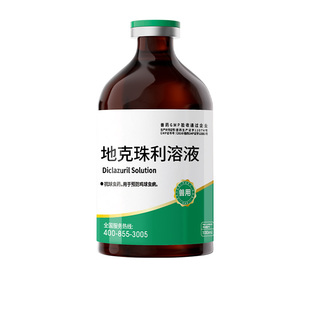 宠轻松地克珠利球虫药溶液兽用鸡鸭鹅兔子三嗪类广谱抗球虫药正品