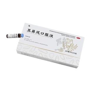 修正玉屏风口服液益气体虚止汗表虚不固自汗恶风 体虚易感风邪者