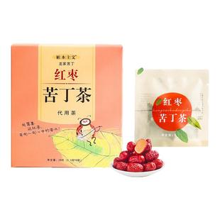 【便利店同款】红枣枸杞苦丁茶袋泡茶贵州余庆小叶苦丁茶包8袋/盒