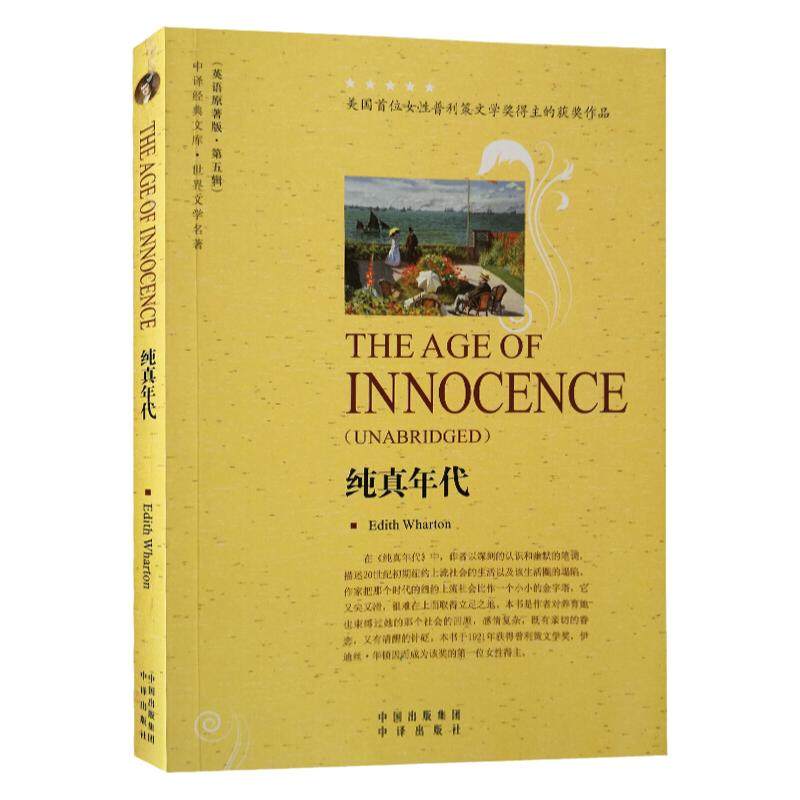 纯真年代英文原版小说