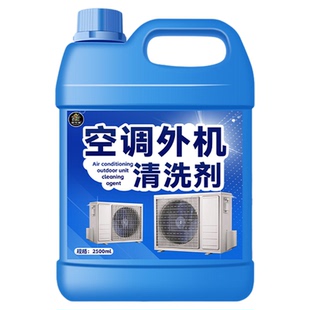 空调外机清洗剂洗空调专用工具全套强力去污免拆洗内机涤尘翅片零