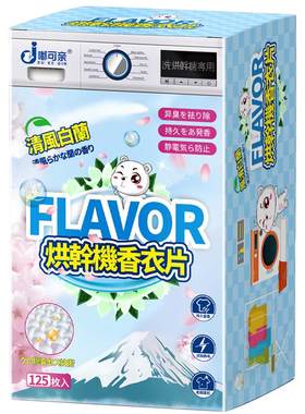 烘干机香衣片纸干衣机香片香薰