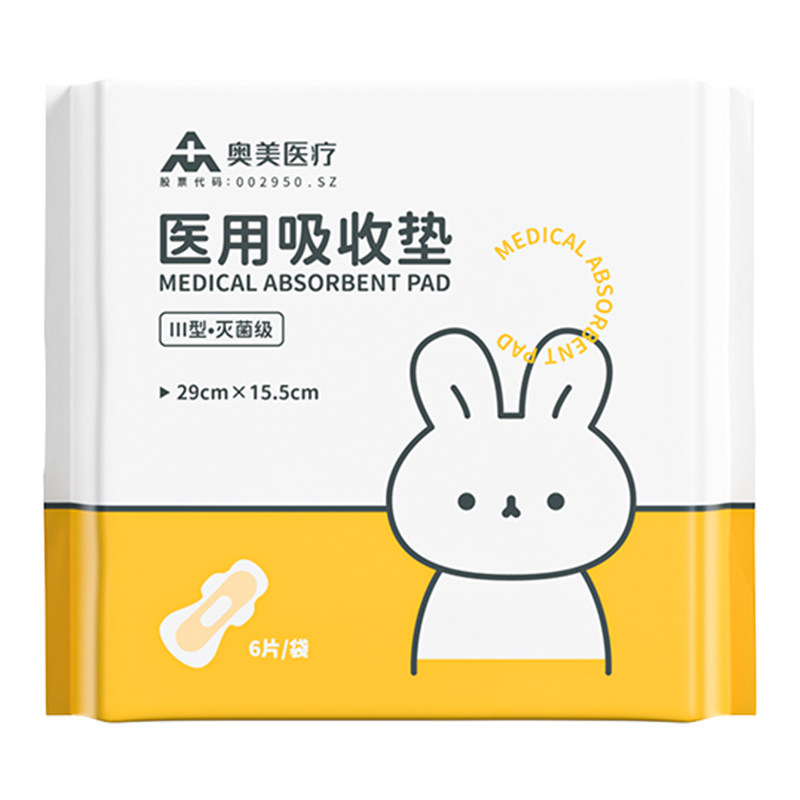 【买6多送】奥美医疗 医用护理垫械字号非卫生巾姨妈巾安睡裤护垫