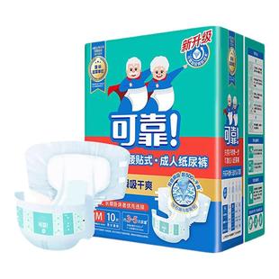 可靠成人纸尿裤超值型防漏老人尿不湿男女通用老年人护理尿片干爽