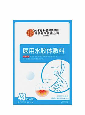 痘痘贴医用修复痘印消炎无菌敷料