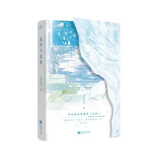 特签】海风与盐粒 新生代人气作者sissycici校园力作新增未公开番外《求婚》青梅竹马双向奔赴青春校园言情小说畅销书