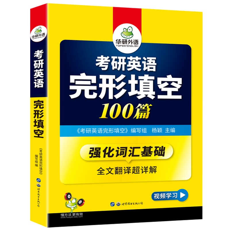 华研外语2027考研英语一完形填空