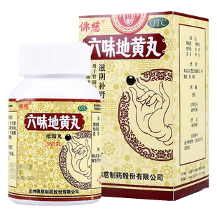 佛慈 六味地黄丸360丸 补肾阴亏损头晕耳鸣腰膝酸软