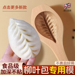 家用柳叶包包子馒头模具过年仿手工花式大号面食造型蒸馍专用神器