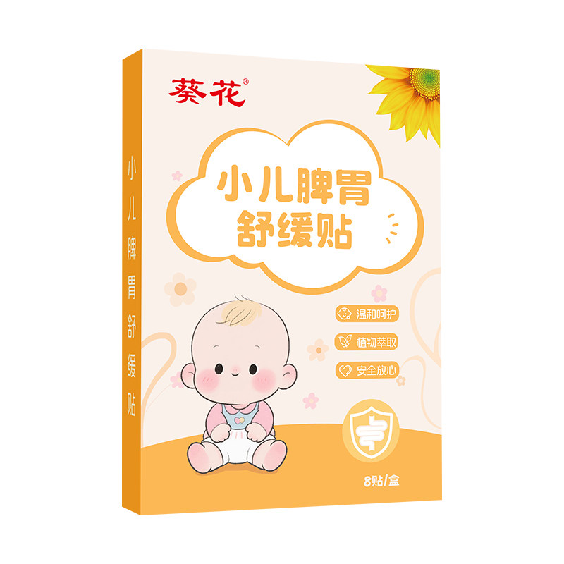 葵花小儿消积食肠胃贴婴幼儿童肚脐穴位调理肠胃通便保健贴