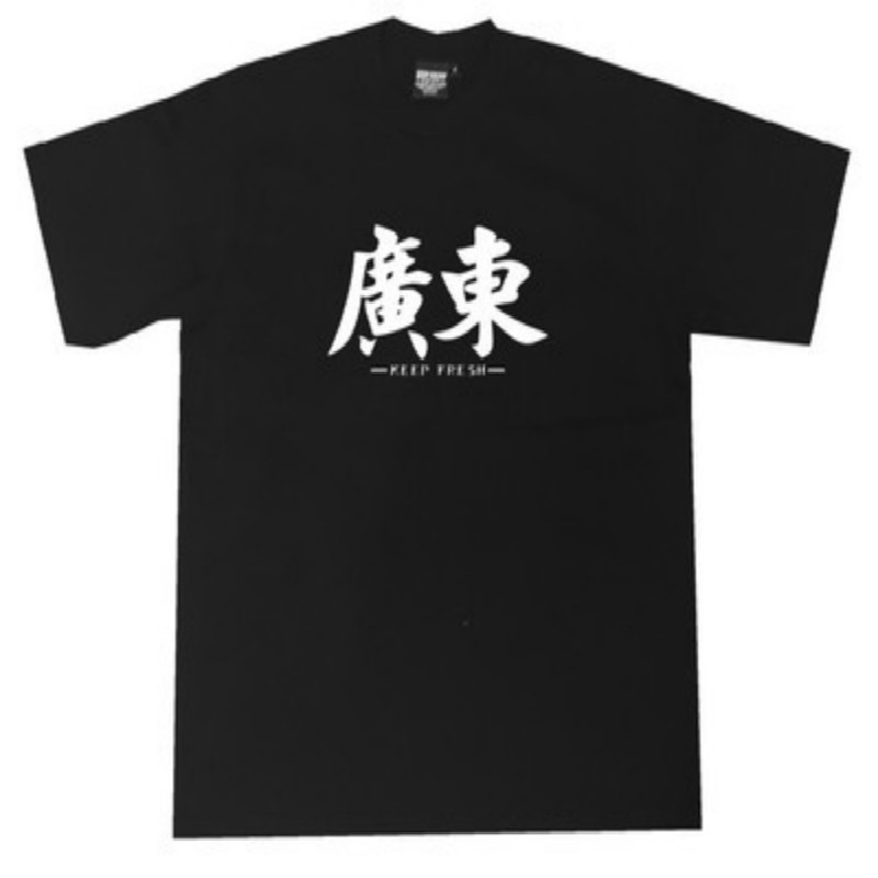 bboy宽松大码嘻哈old school重磅街舞汉字中国风简约小领口短袖t