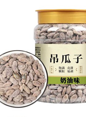 新货特大颗吊瓜子5斤装