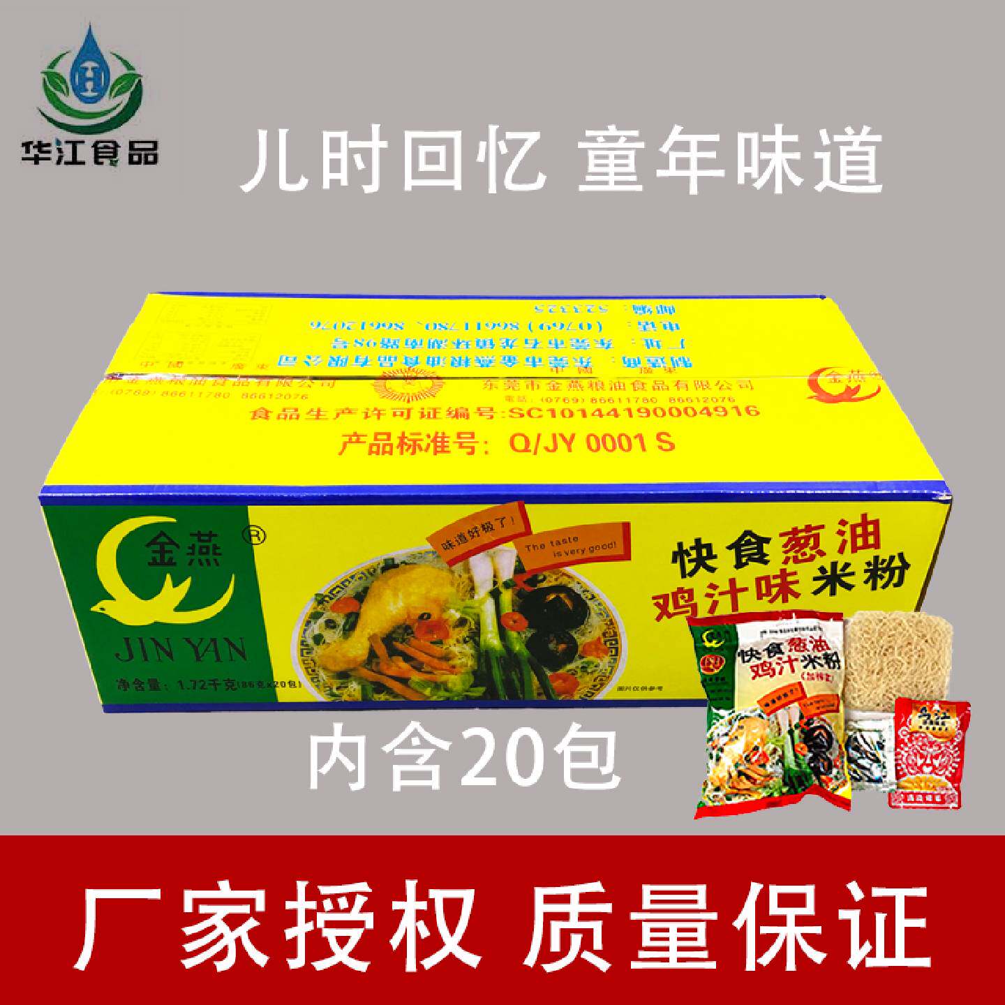 东莞米粉金燕快食葱油鸡汁米粉加榨菜健康即食快熟米粉整箱20小包