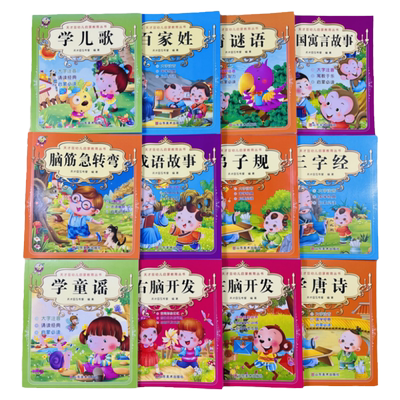 天才豆幼儿启蒙教育丛书全套12册
