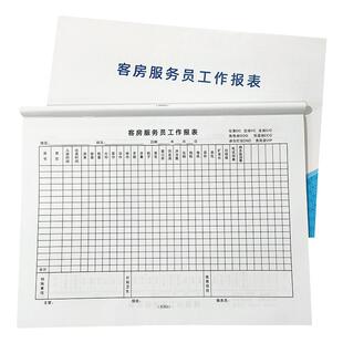 A4客房服务员工作报表酒店值班每日工作报告前台交接班记录表定做