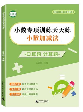 小数的加减乘除法计算练习本