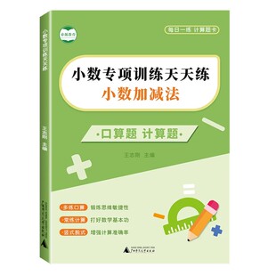 小数加减乘除法专项练习本四年级小数点加减法乘除法竖式计算题四则混合运算专项训练
