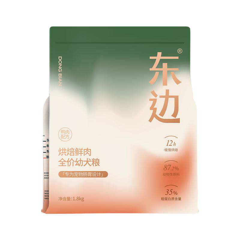 东边烘焙鲜肉乳铁蛋白全价奶糕幼犬粮比熊泰迪博美小型犬
