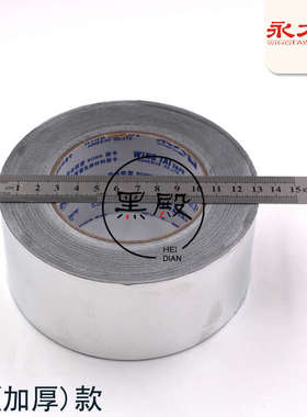 永大铝箔胶带5.0cm*45.7m环保型加厚高温防水防晒纯铝箔胶带6.0cm
