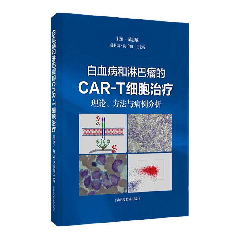 白血病和淋巴瘤书籍正版现货