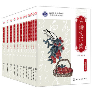 新版12册 古诗文诵读1-6年级 尹超 北京大学附属小学校园诵读口袋书6-12岁儿童小学生一二2三3四4五5六年级语文教辅课外读本图书籍