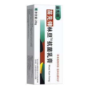 林旦乳膏阴虱子正品官方旗舰店疥疮抗菌专用私处药虫卵双杀特效SJ