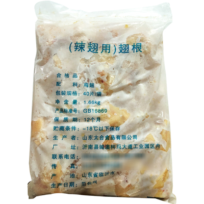 冷冻商用香辣新鲜生鸡翅