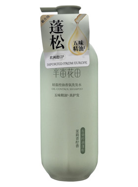 半亩花田香氛控油去屑洗发水