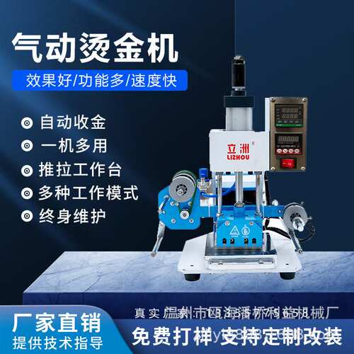 立洲气动烫金机皮革压痕烙印礼盒烫金纸张LOGO压印塑料自动烫印机