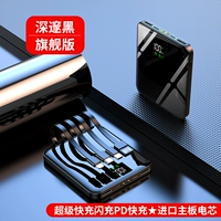 Загадочная черная [66W Super Fast Fasting Four -Line 20 000 мА] Флагманская версия