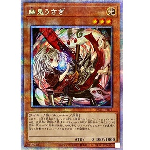 幽鬼兔 N/NPR/SR/UR/PR/UTR/CR/SER/20SER/PGR/ESR/PSER/QCSER