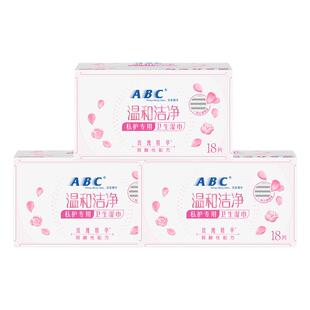 【69元3件】ABC私处湿巾便携卫生温和洁纸巾18片*3包