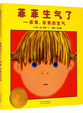 菲菲生气了