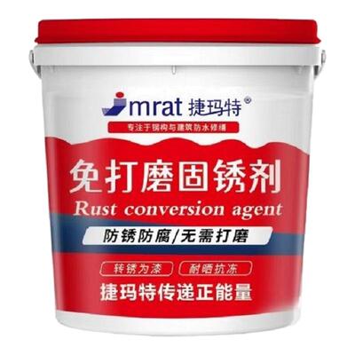 免除锈铁锈转化剂家用工业用金属