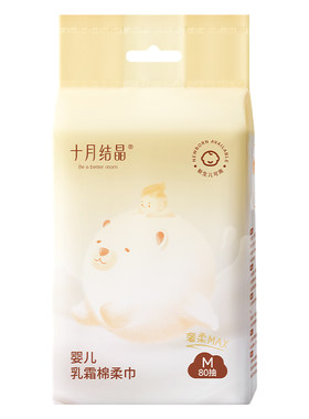 十月结晶婴儿乳霜棉柔巾