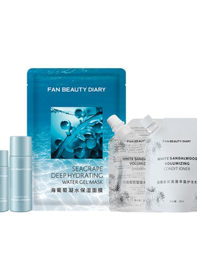 FANBEAUTYDIARY旅行面膜小美盒