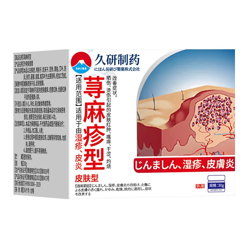 寻荨麻疹过敏止痒药膏丘疹性慢性风团性胆碱能凝胶医用湿疹护理