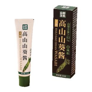 山野生机高山山葵酱0无添加辣根粗磨刺身山葵83%含量芥末酱膏43g