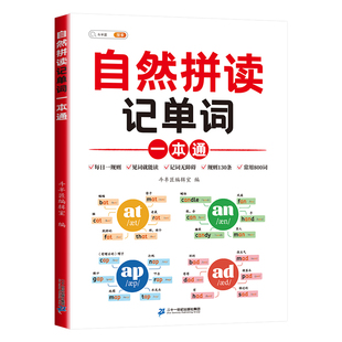 斗半匠小学英语自然拼读记单词教材和音标语法大全一本通记背神器汇总表小学生人教版发音规则28个发音规则表单词拆分手册3500词汇