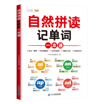 赠专项训练】小学英语自然拼读