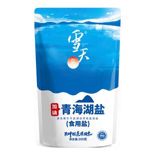 雪天260g加碘/未加碘天然青海湖盐家用食用盐藏青盐不添加抗结剂