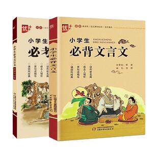 小学生必考文言文阅读与训练三四五六年级文言文小学生必背古诗词75+80首通用版文言文阅读训练理解文学常识一本通课外书练习册
